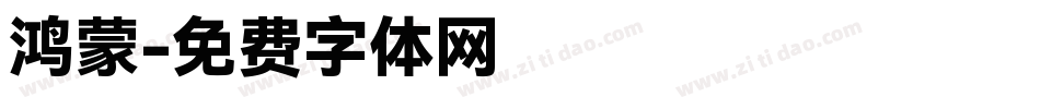鸿蒙字体转换
