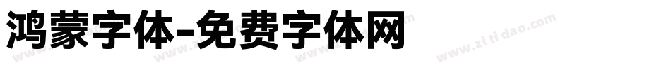 鸿蒙字体字体转换