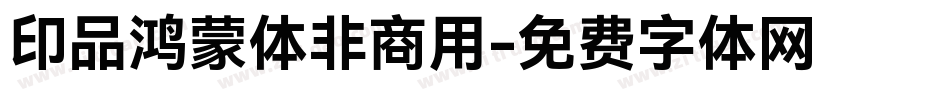 印品鸿蒙体非商用字体转换