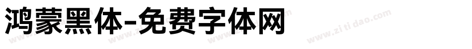 鸿蒙黑体字体转换