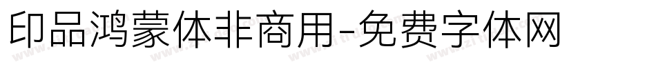 印品鸿蒙体非商用字体转换