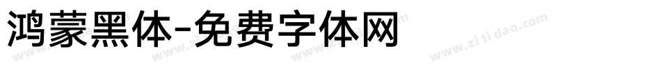 鸿蒙黑体字体转换