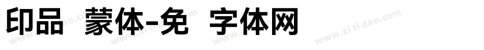 印品鸿蒙体字体转换