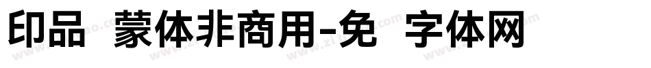 印品鸿蒙体非商用字体转换