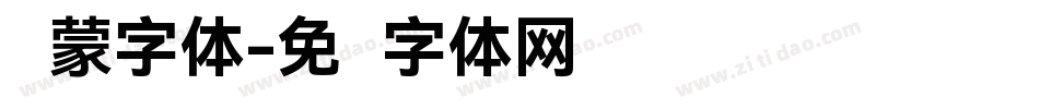 鸿蒙字体字体转换