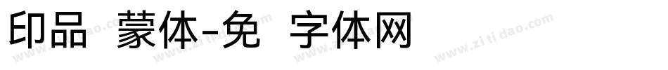 印品鸿蒙体字体转换