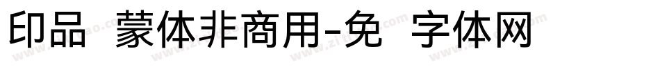 印品鸿蒙体非商用字体转换