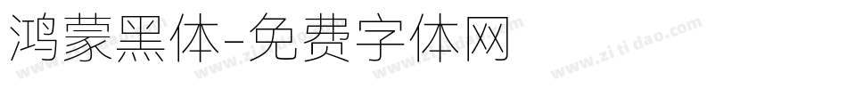 鸿蒙黑体字体转换