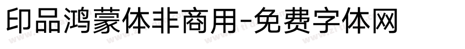 印品鸿蒙体非商用字体转换