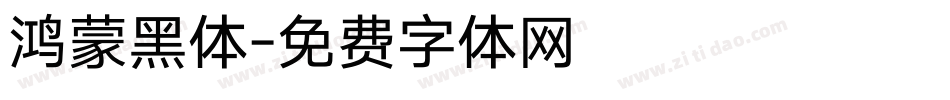 鸿蒙黑体字体转换