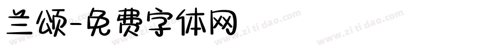 兰颂字体转换