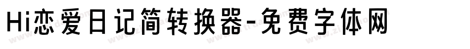 Hi恋爱日记简转换器字体转换