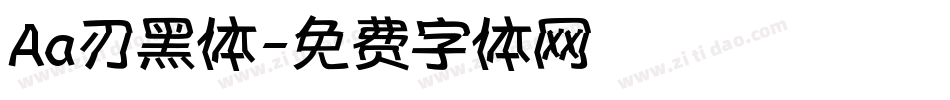 Aa刃黑体字体转换