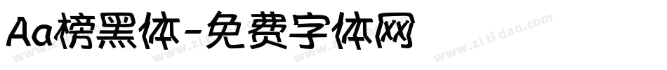 Aa榜黑体字体转换