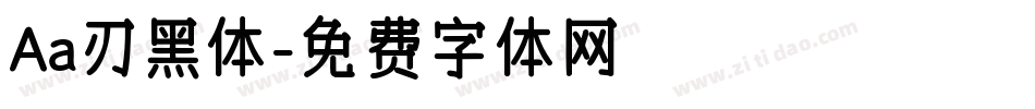 Aa刃黑体字体转换