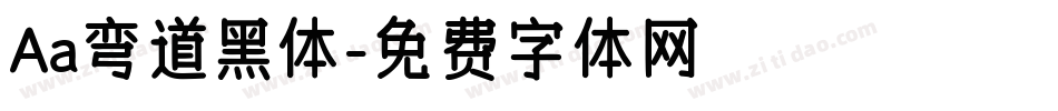 Aa弯道黑体字体转换