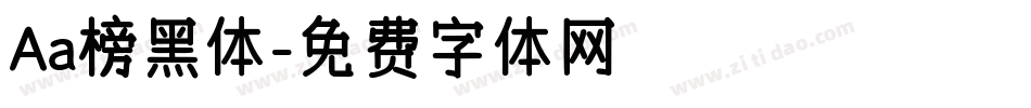 Aa榜黑体字体转换