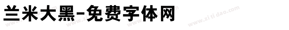 兰米大黑字体转换