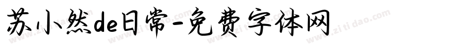 苏小然de日常字体转换