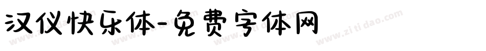 汉仪快乐体字体转换
