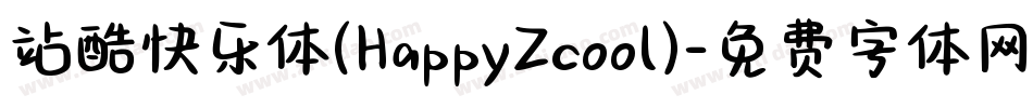 站酷快乐体(HappyZcool)字体转换