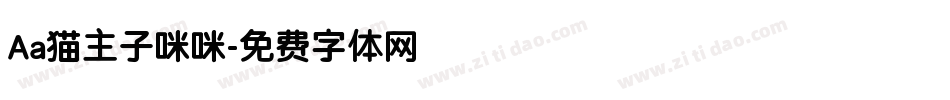 Aa猫主子咪咪字体转换