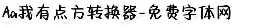 Aa我有点方转换器字体转换