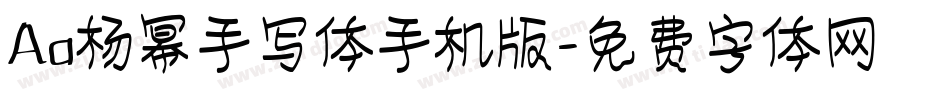 Aa杨幂手写体手机版字体转换
