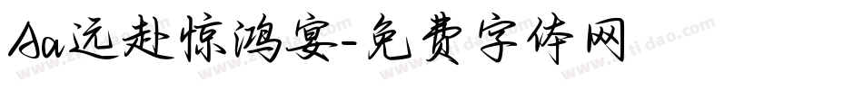 Aa远赴惊鸿宴字体转换