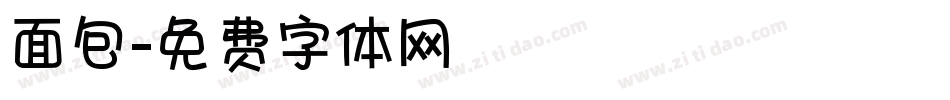 面包字体转换