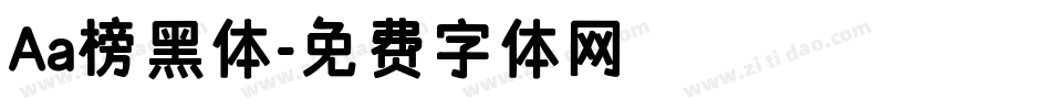 Aa榜黑体字体转换