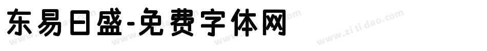 东易日盛字体转换