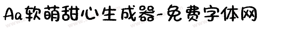 Aa软萌甜心生成器字体转换