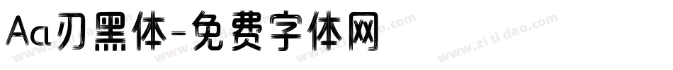 Aa刃黑体字体转换