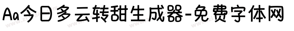Aa今日多云转甜生成器字体转换