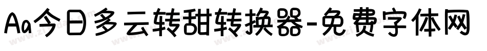 Aa今日多云转甜转换器字体转换