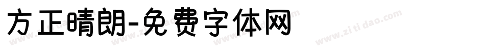 方正晴朗字体转换