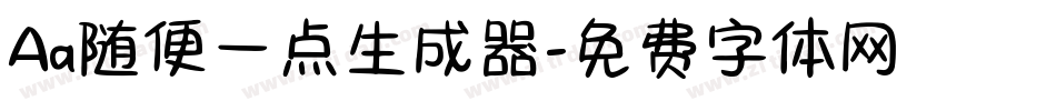 Aa随便一点生成器字体转换