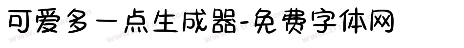 可爱多一点生成器字体转换