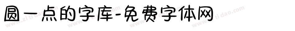 圆一点的字库字体转换
