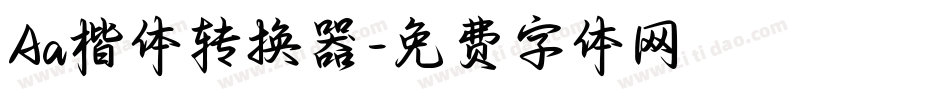 Aa楷体转换器字体转换