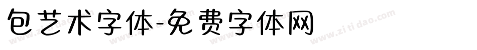 包艺术字体字体转换