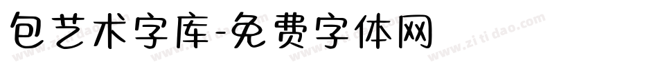 包艺术字库字体转换