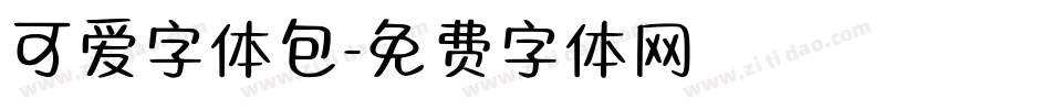 可爱字体包字体转换