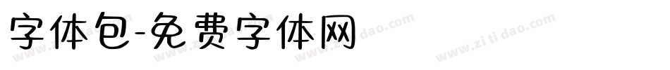 字体包字体转换
