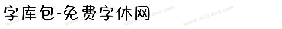 字库包字体转换
