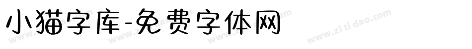 小猫字库字体转换