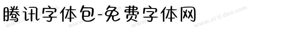 腾讯字体包字体转换