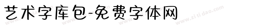 艺术字库包字体转换