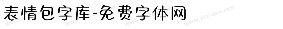 表情包字库字体转换